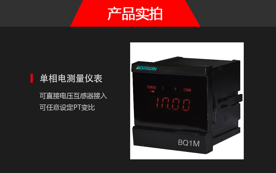 BQ1M單相電測(cè)量儀表