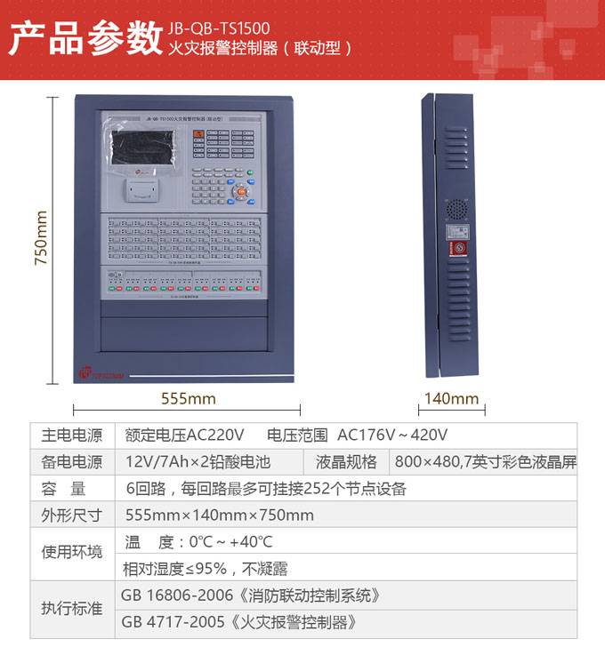 JB-QB-TS1500火災(zāi)報警控制器(聯(lián)動型)